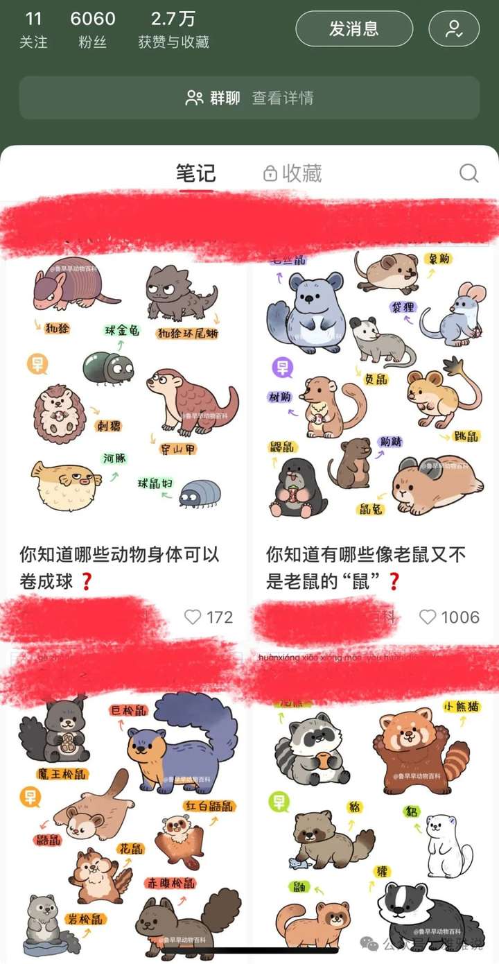 图片[1]-7个作品6000+粉，可爱动物科普漫画账号，超级简单，你也做一个吧~-就爱副业网