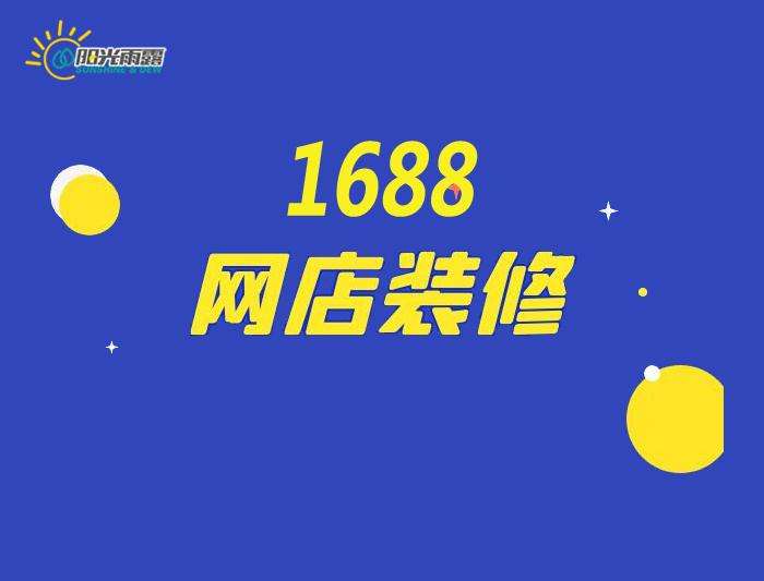 1688诚信通效果怎么样？诚信通交了6688元太贵