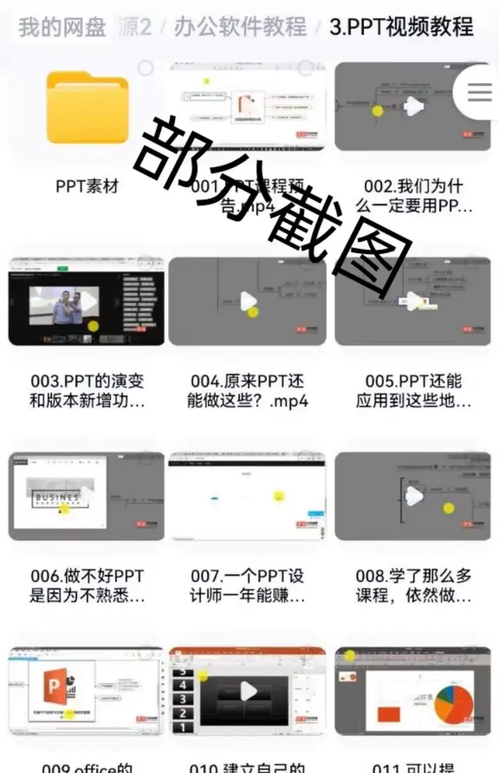 图片[9]-word+excel+ppt基础入门到精通全套课程-Excel自学视频教程零基础入门到精通office办公软件教学课程ppt【电商热销66】-暗冰资源网