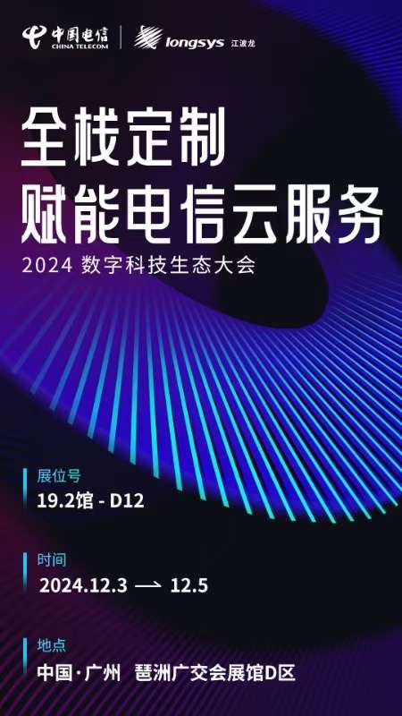 江波龙、中国电信，干大事！