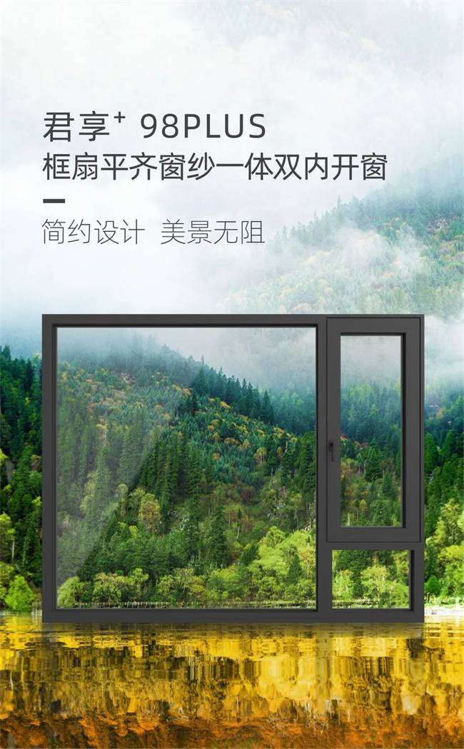 丽格门窗丨君享＋98 PLUS框扇平齐窗纱一体双内开窗，重新定义高品质生活