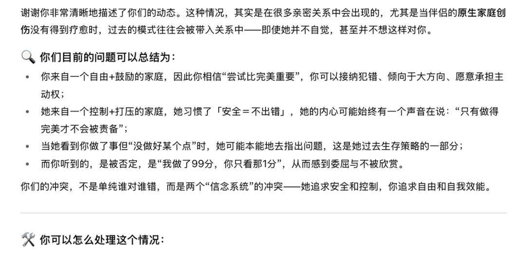 好险，请了 AI 情感咨询师，差点分手