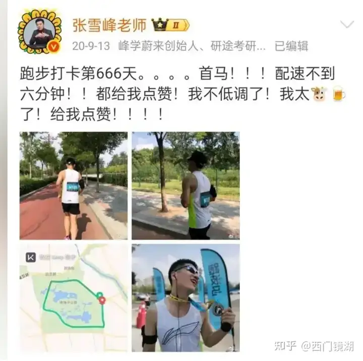 张雪峰坚持跑步还猝死，是否说明“生命在于运动”这个观念是错误的？