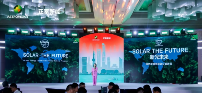 Solar The Future！正泰新能发布“新光未来”绿色能源共同体公益计划