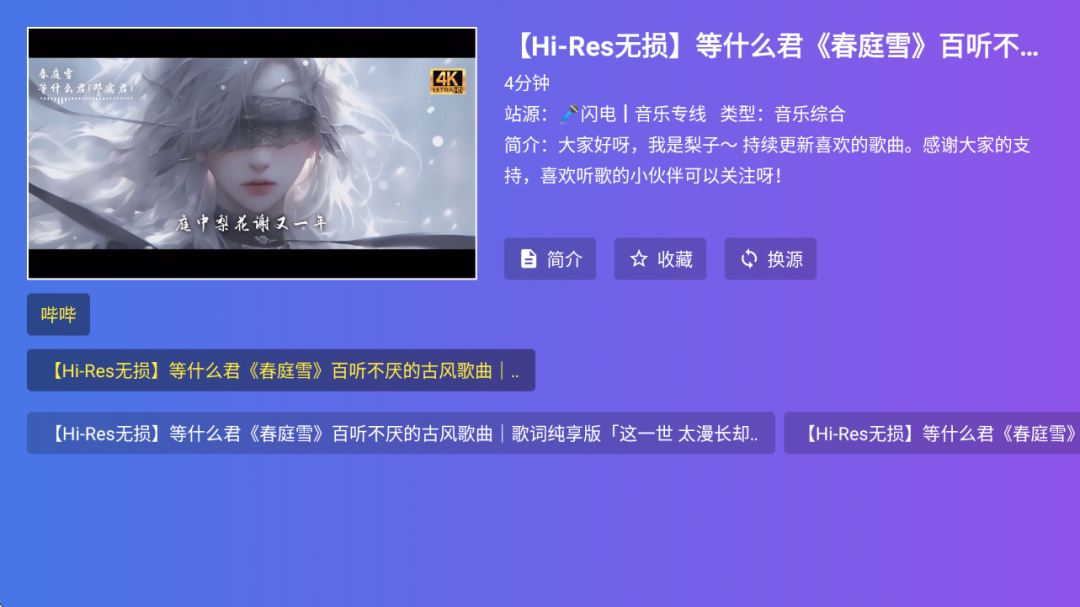 图片[4]-闪电音乐TV版 纯净版 内置音乐源 电视盒子听歌软件 - 山海之花 - 宝藏星球屋-山海之花 - 宝藏星球屋