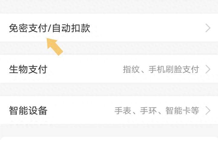拼多多免密支付怎么取消？拼多多先用后付怎么取消