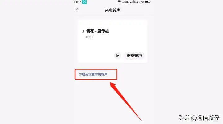 微信视频铃声怎么设置（微信来电铃声的设置步骤）