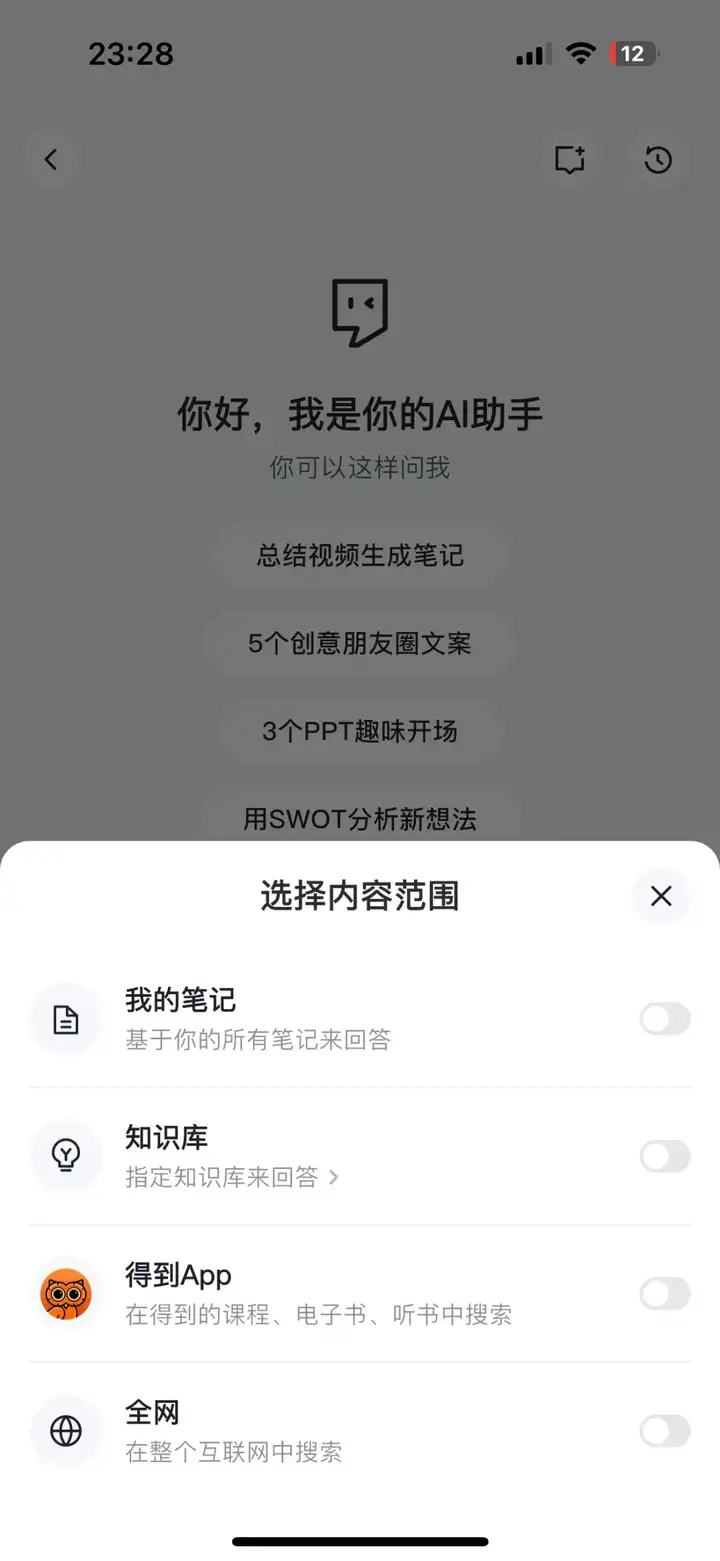 Get笔记2.0上线AI助手，分享两个让我兴奋的使用案例