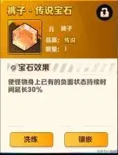 向僵尸开炮关于裤子部位的宝石搭配插图1 向僵尸开炮关于裤子部位的宝石搭配插图1