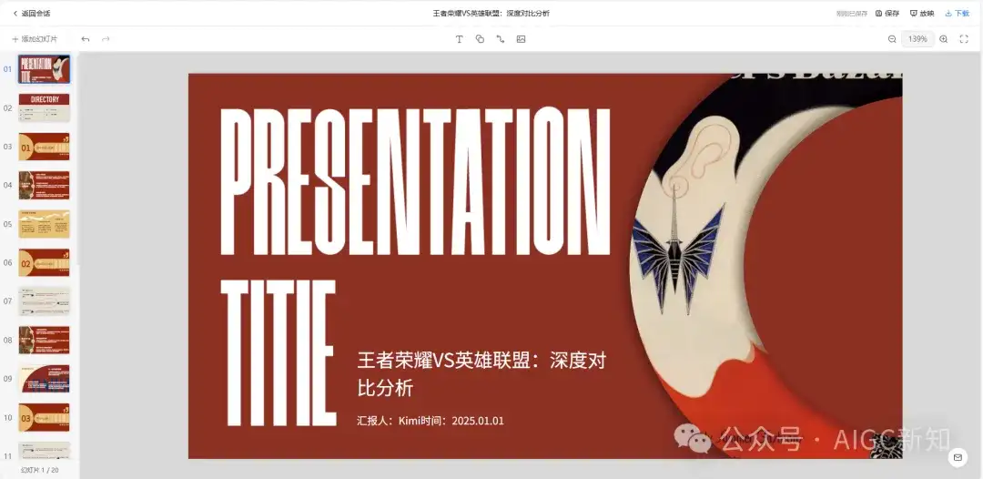 我测了9款AI，只想问：所谓的Agent，到底把PPT变成了什么鬼东西？