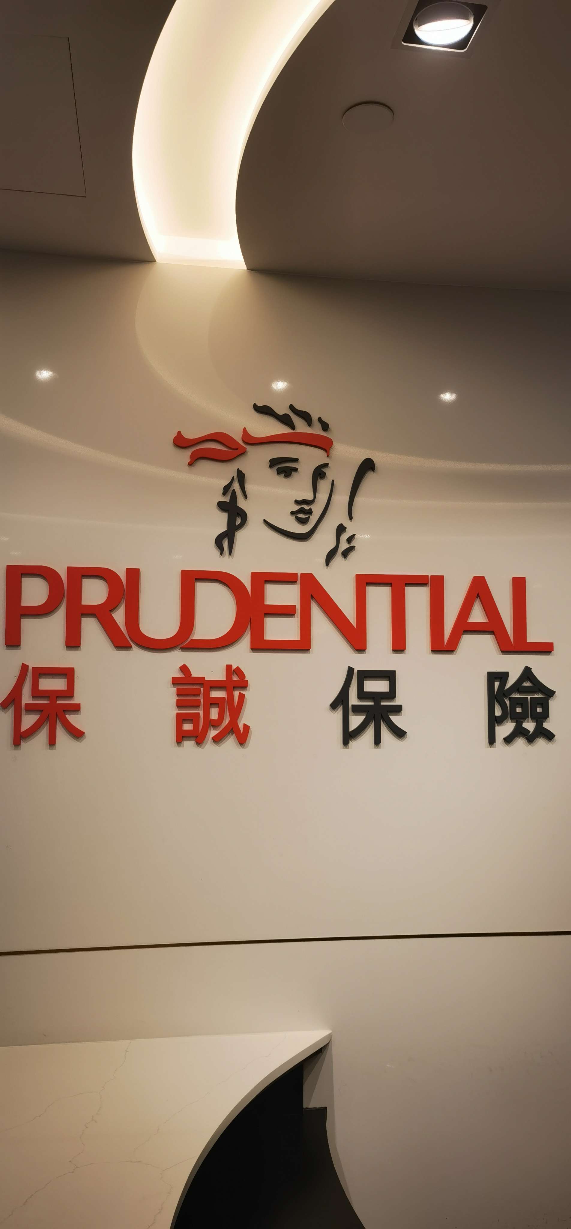 神保侠侣 的想法 香港保险交流学习之旅,保诚交流学习|
