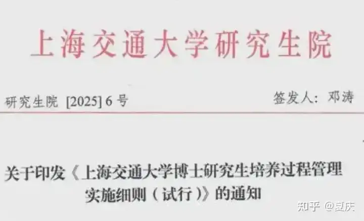 如何评价上海交通大学博士延毕新规，博士超长延毕「师生同罪」？ - 知乎