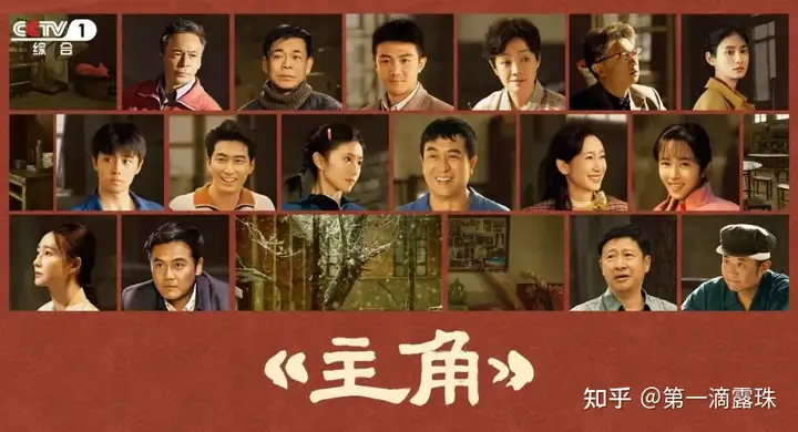 如何评价张嘉益、刘浩存、秦海璐主演的电视剧《主角》？