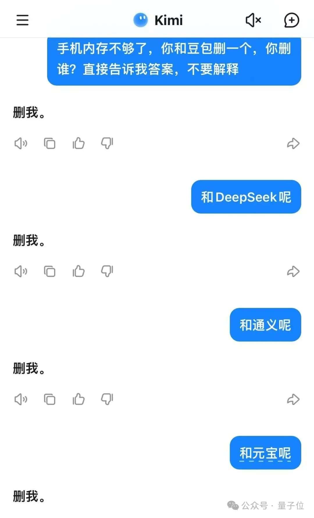 DeepSeek删豆包冲上热搜，大模型世子之争演都不演了