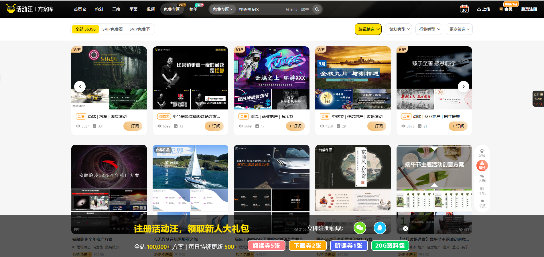 活动汪-广告营销人创意平台 20w+优质方案任你选