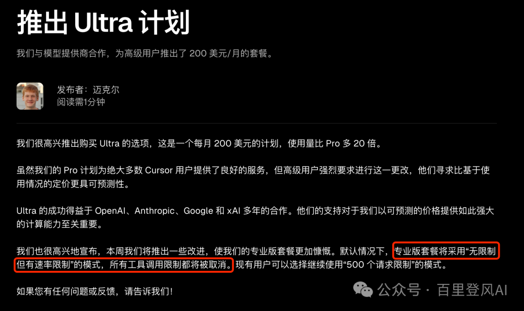 Cursor官方直接无限制使用了！
