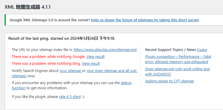 WordPressXML地图生成器通知谷歌必应搜索，结果全报错？|阿里舞台