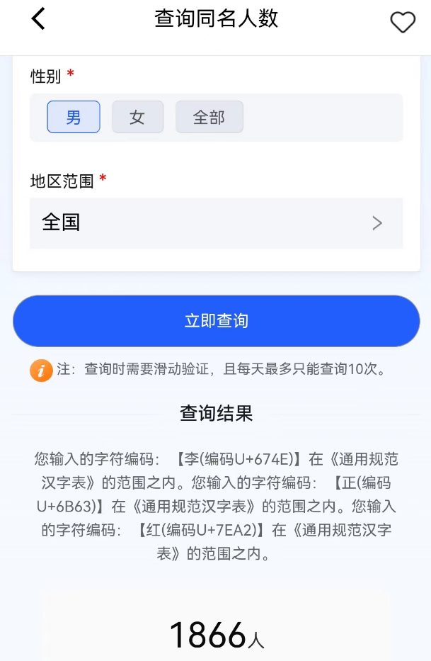 公安一网通办APP可查询全国同名人数-墨铺