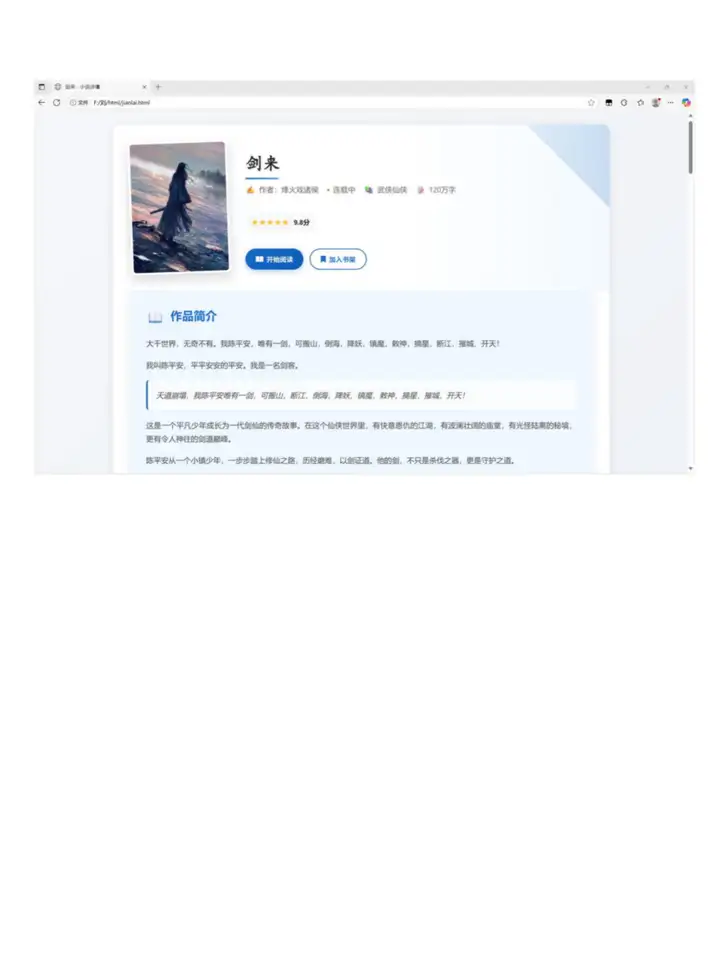 网页灵动 指尖生花 | 富阳校区22级计算机应用专业优秀作品展(图8)