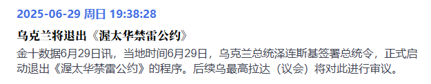 乌克兰准备退出《渥太华禁雷公约》埋地雷防御？将埋下千年隐患-墨铺