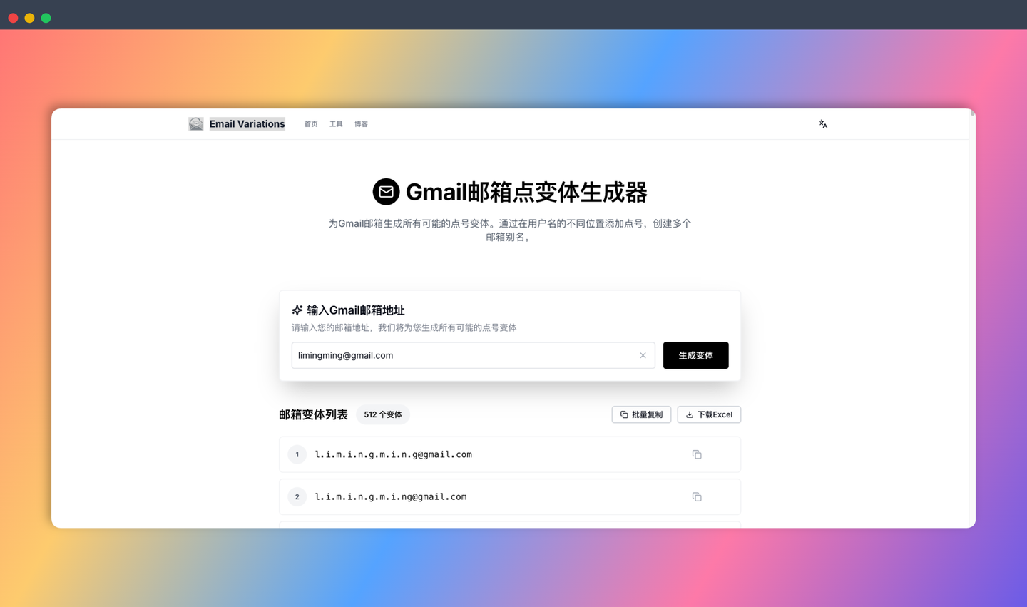 Email Variations：根据你的 Gmail 地址生成各种带 "." 的变体，方便管理邮件、追踪来源、过滤垃圾邮件