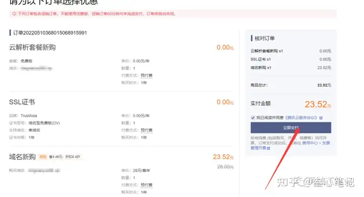 图片[36]-如何利用腾讯云建站？腾讯云建站保姆级教程！-叁心笔记