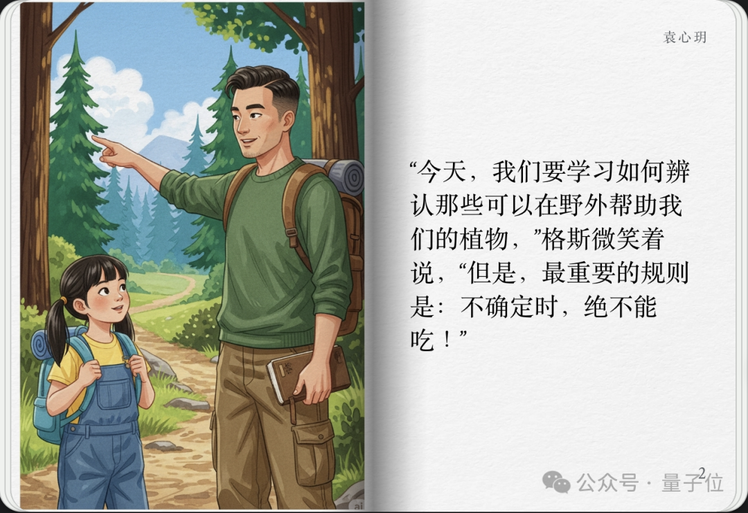 实测谷歌AI故事书，我实现漫画和绘本自由了