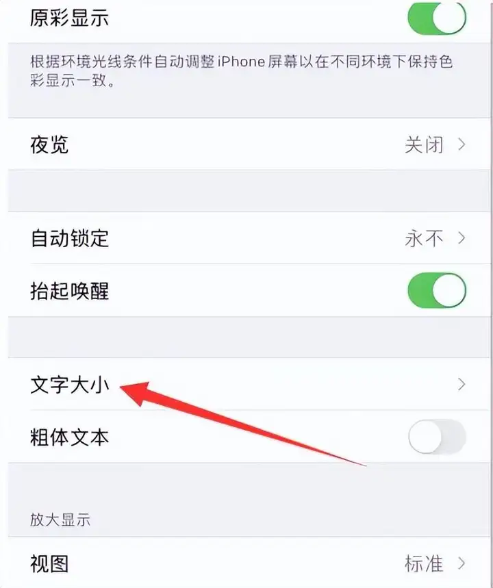 iPhone怎么改字体大小（调节苹果机字体大小的设置方法）