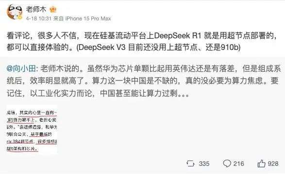国产芯片比英伟达整体效率更高！？华为 CloudMatrix384 超节点首曝论文，跑 DeepSeek 效率超越英伟达