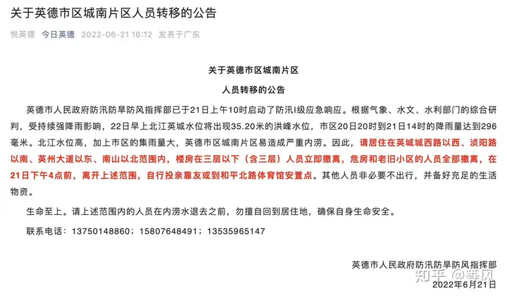6 月 21 日 19 时广东启动防汛 Ⅰ 级应急响应，目前当地情况如何？普通人该如何做好防汛准备？