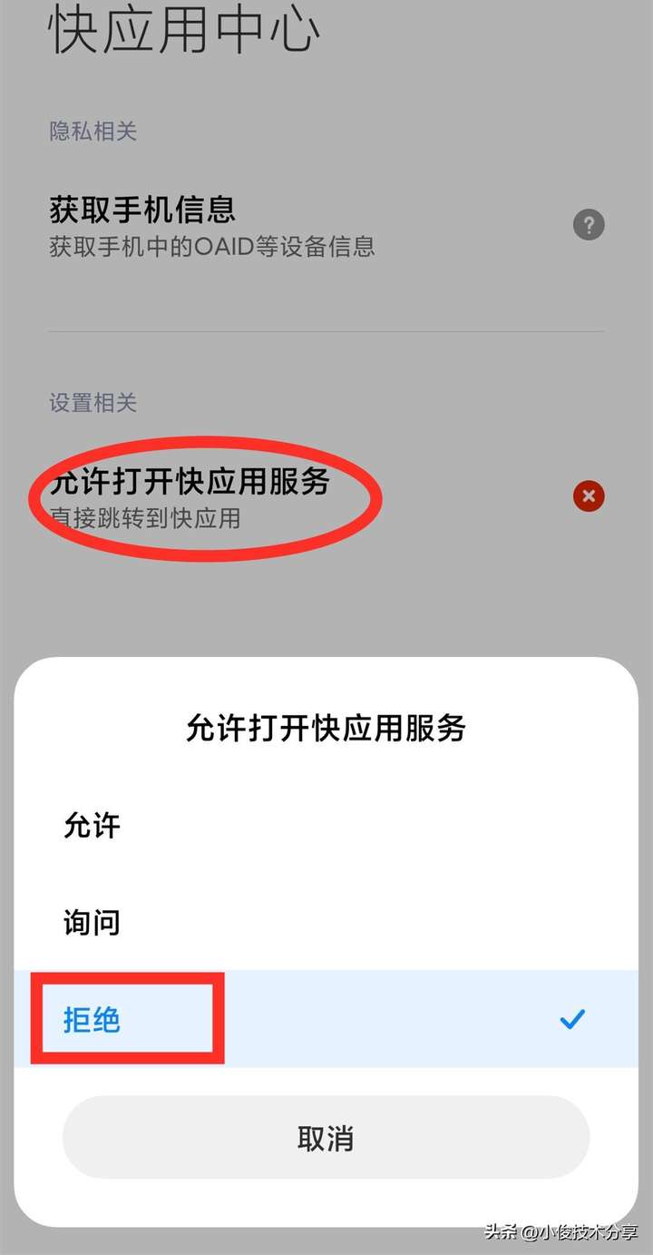 怎么关闭手机广告？如何消除手机自动出现的广告