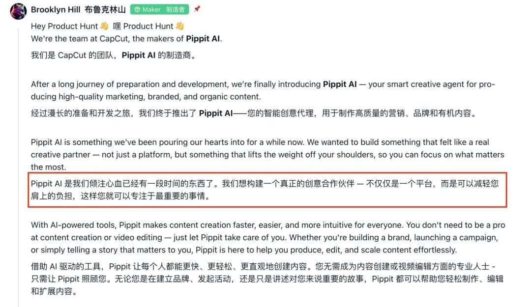 字节 Pippit 悄悄登顶 Product Hunt  | AI 营销创业「血战」号角吹起