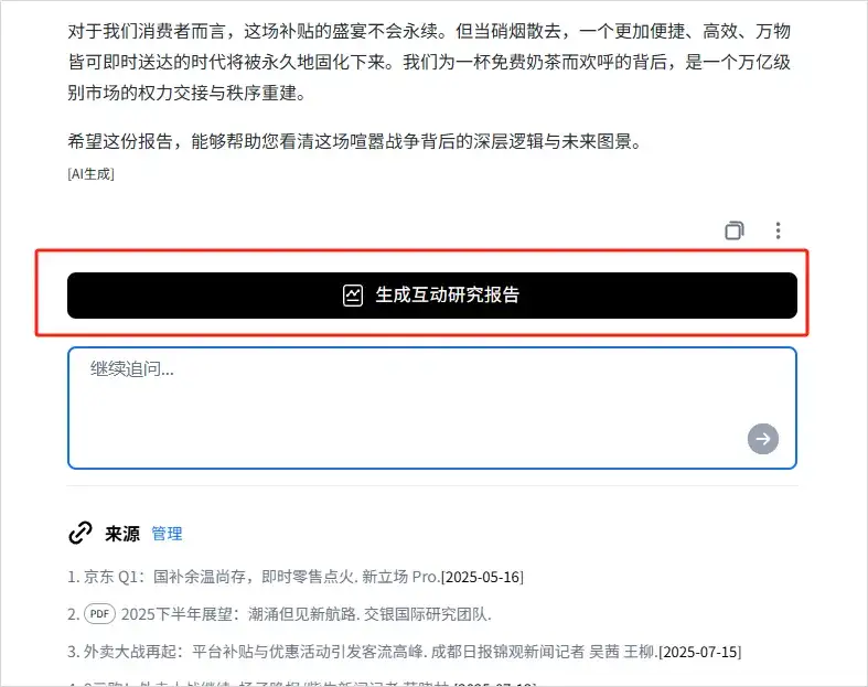 秘塔AI也终于悄悄上线了DeepResearch。
