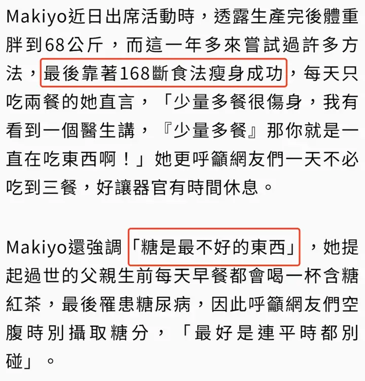 暴瘦到认不出，Makiyo经历了什么......