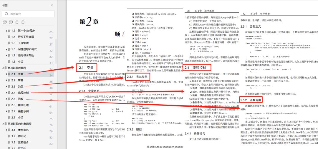 245页Go语言编程指南,基本涵盖所有核心知识点!插图 245页Go语言编程指南,基本涵盖所有核心知识点!插图