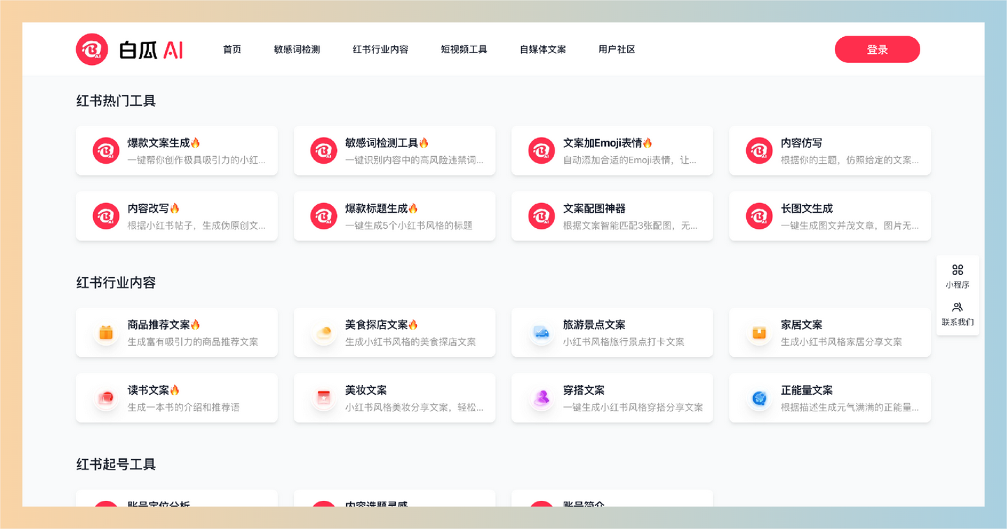 白瓜AI：一款免费的图文创作工具，帮助用户轻松生成吸引人的小红书文案和配图-墨桅博客