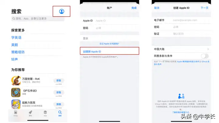 苹果apple id怎么注册（Apple ID创建账号教程）