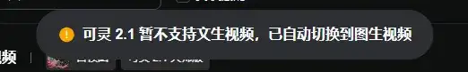 可灵2.1刚刚上线，价格降了65%，更快、更听话、也更强。