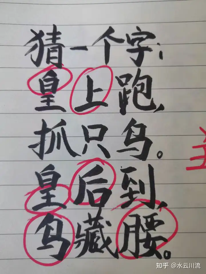 新鲜出炉（猜字谜(打一字)）猜字谜打一字简单的 第1张