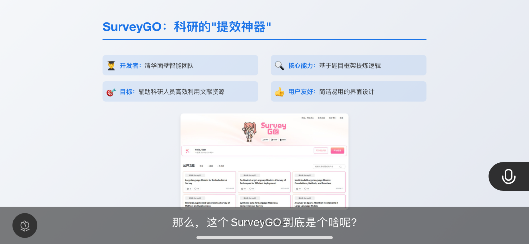 秘塔 AI，悄咪咪上线「今天学点啥」App