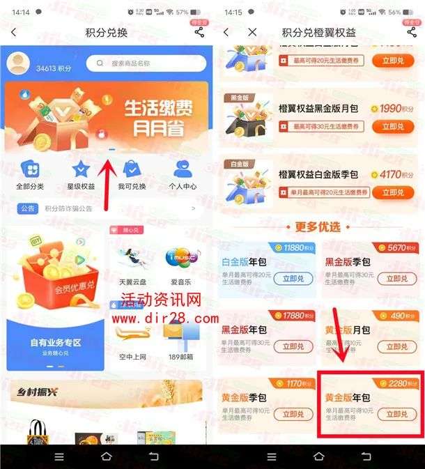 电信的权益金每个月都有吗？翼支付权益金是白给的吗