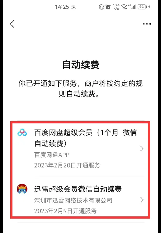 微信自动扣费业务在哪里关闭（取消自动扣费的操作教程）