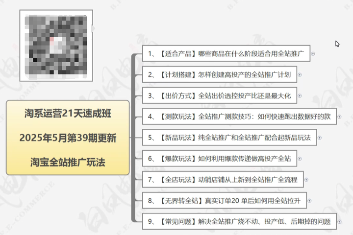 图片[2]-白凤电商-淘系运营21天速成班2025年5月更新(价值4999元)_-就爱副业网