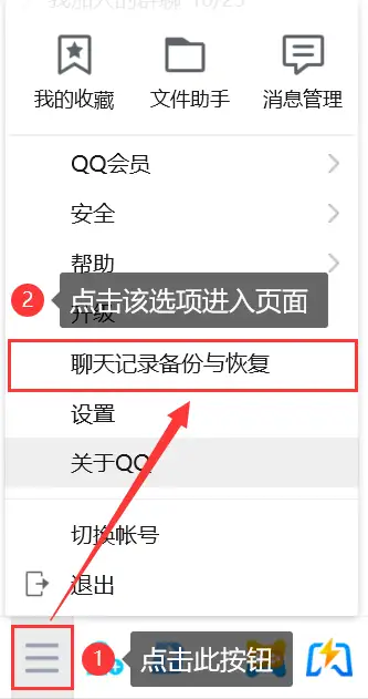 查看qq聊天记录，怎样查看聊天记录