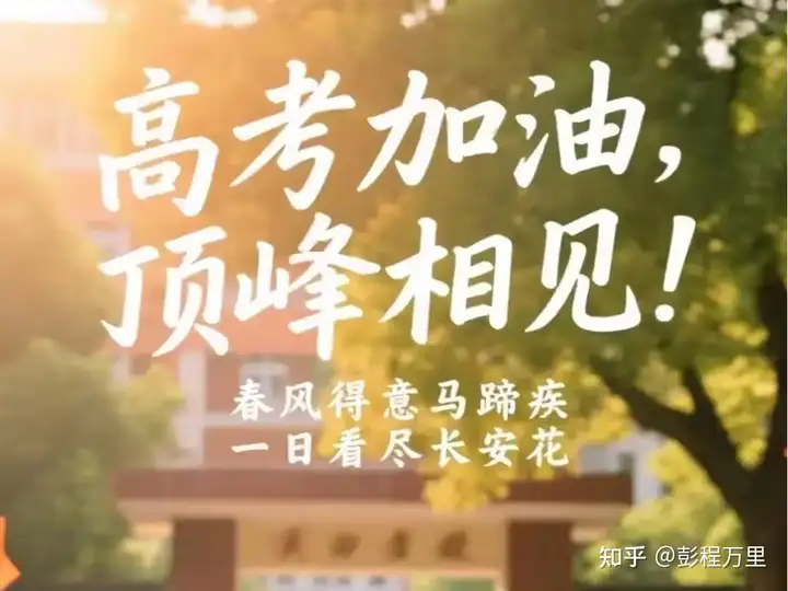 又到了一年一度的高考季，家长此时除了说“别紧张”，还能做哪些真正帮助孩子的事？