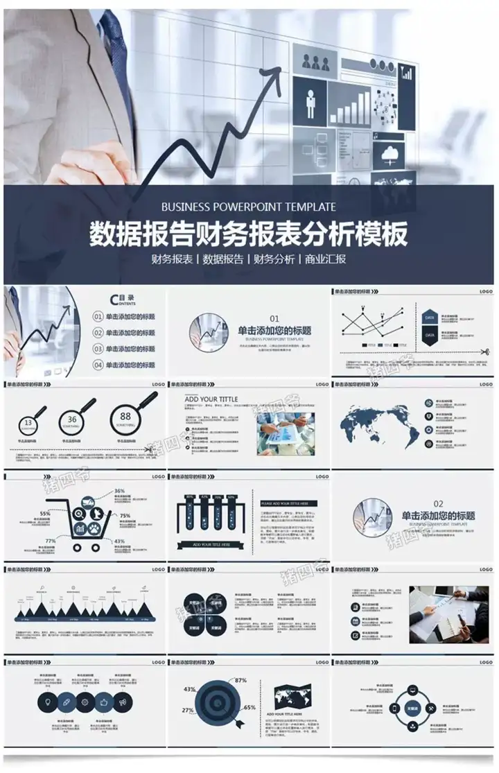 图片[5]-310套财务报告PPT模板-会计财务报告数据分析工作报告总结PPT模板金融统计年终汇报表图【电商热销611】-暗冰资源网