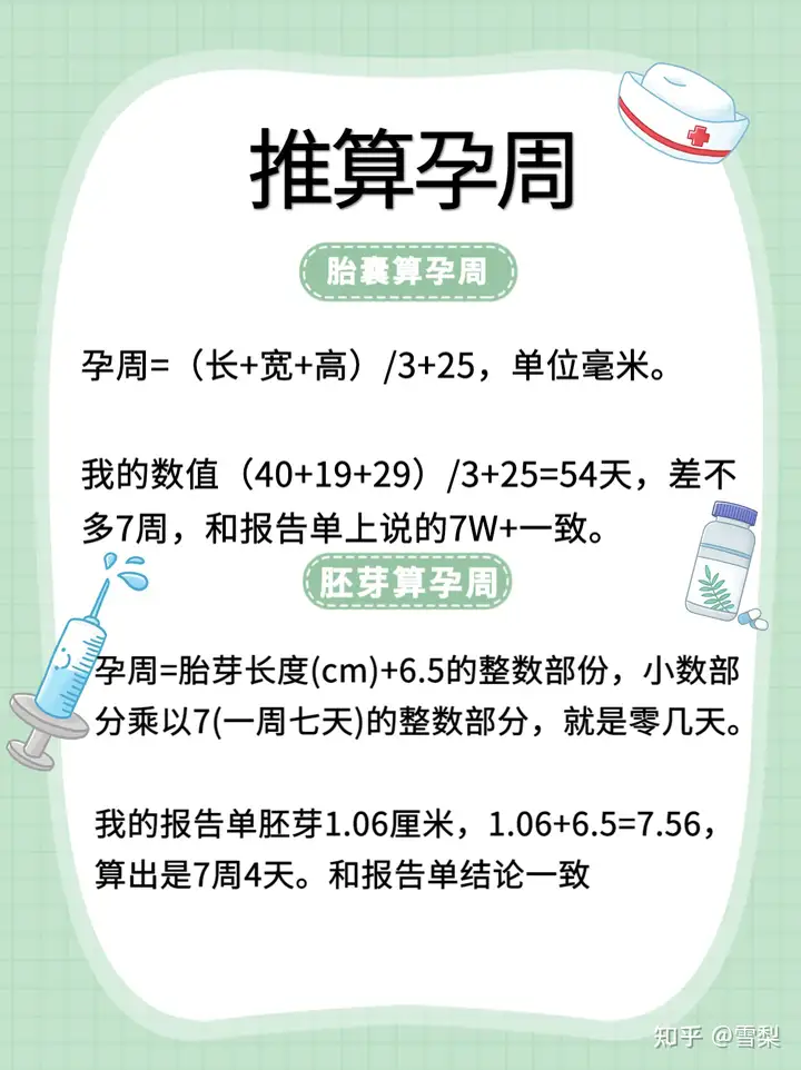 硬核推荐（怀孕b超没胎心可以造假吗）b超说没胎心了会重新有胎心吗 第2张