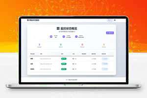 网站状态实时监控源码，实时显示网站状态