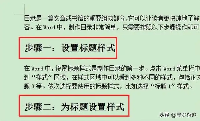 目录格式怎么设置（如何在Word中制作目录）