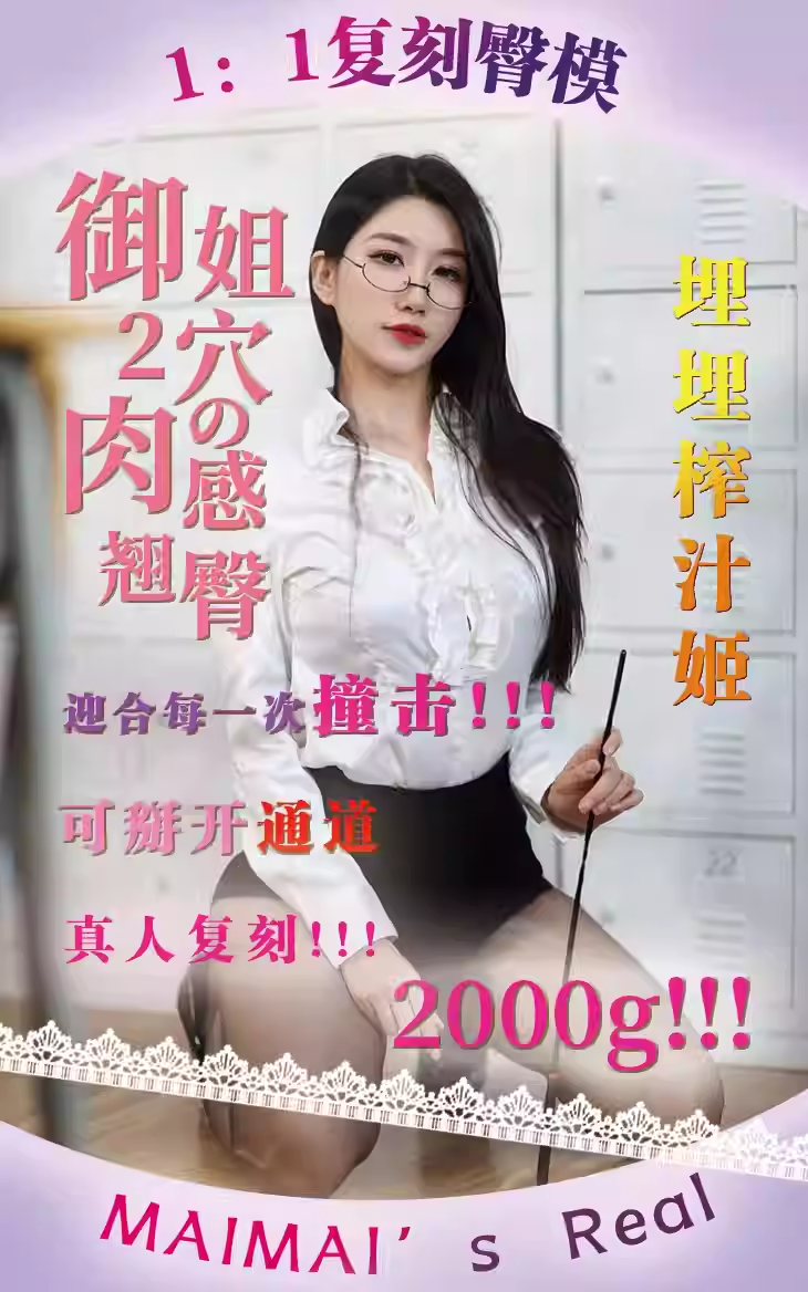 可爱的埋埋开榨汁机店了？没想到是成人用品店啊|阿里舞台